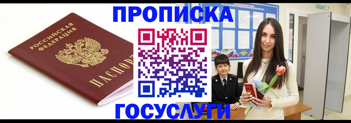 прописка для работы в Сясьстрое