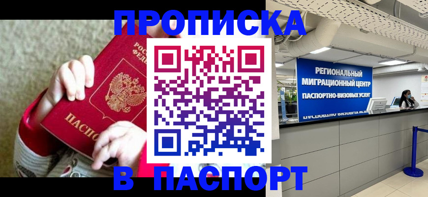 прописка ребенка в Сясьстрое
